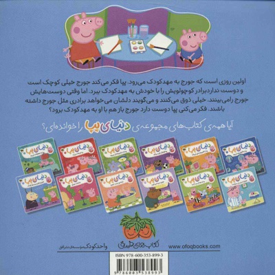 دنیای پپا 7